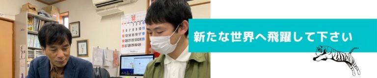 個人面談谷口